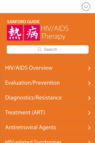 Sanford Guide - HIV/AIDSのおすすめ画像1