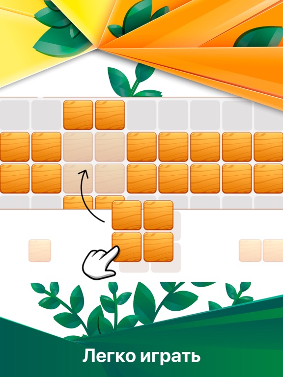 Кубики Block Puzzle на iPad