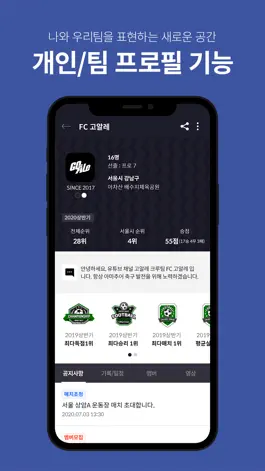 Game screenshot 고알레 GoAle - No.1 축구 매칭 플랫폼 apk
