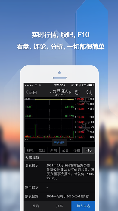 新三板（东方财富） Screenshot
