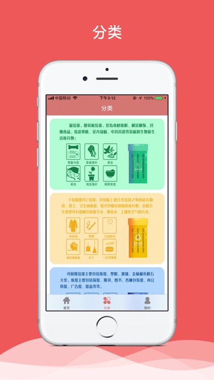 垃圾分类-环保从我做起
