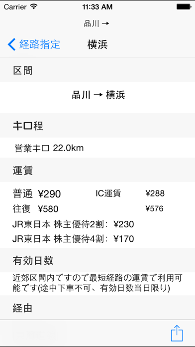 経路運賃営業キロ計算アプリのおすすめ画像5