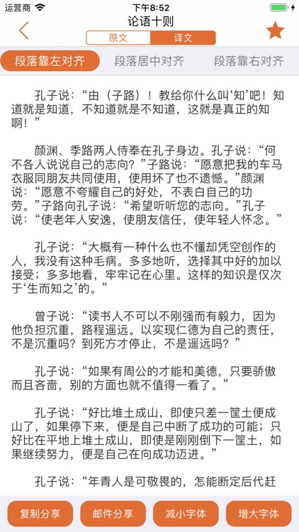 人教版高中古文全集 screenshot-4