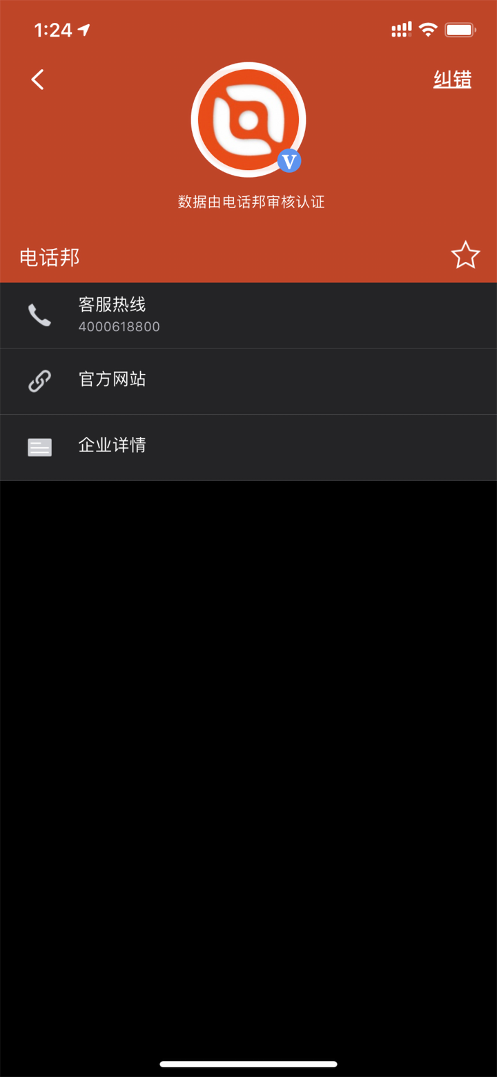 电话邦 screenshot 6