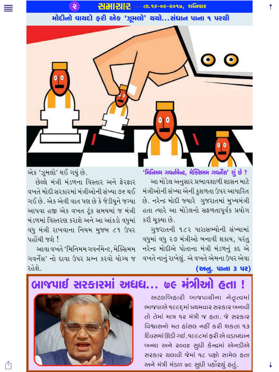 Screenshot #5 pour Samachar News