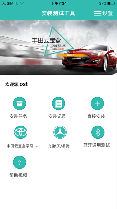 Screenshot #1 pour 安装工测试工具