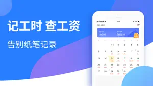 小时工记账-记加班小时工工时记录 screenshot 2