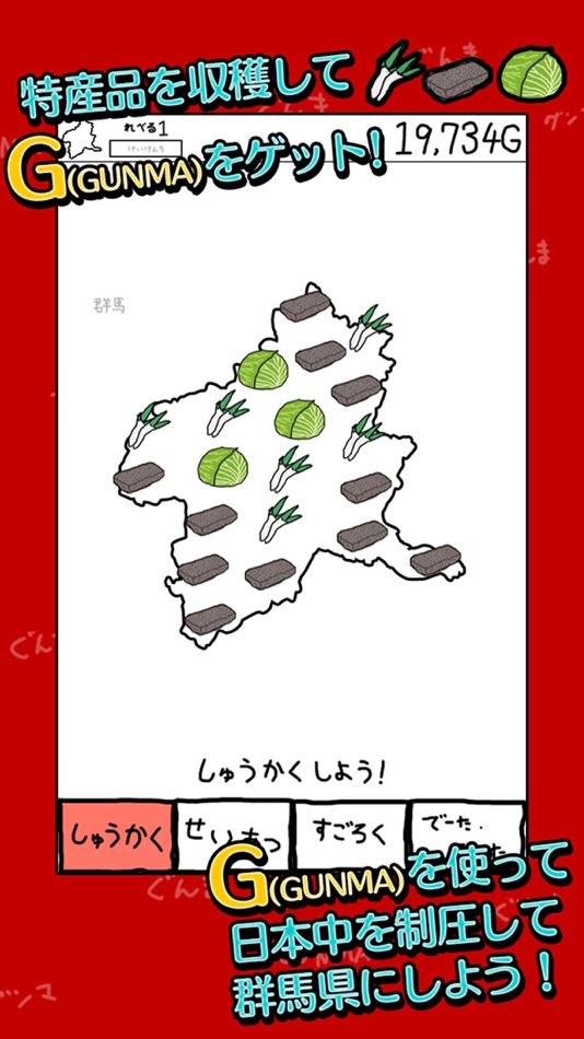 #1. ぐんまのやぼう 2017 -平成27年国勢調査対応版- (iOS) 由: RUCKYGAMES CO., LTD.