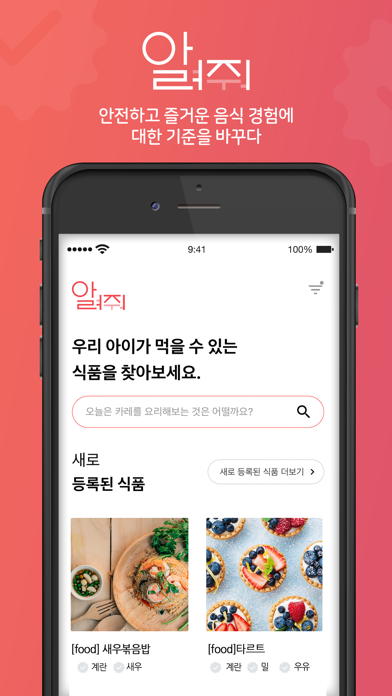 Screenshot #1 pour 알러지알려줘
