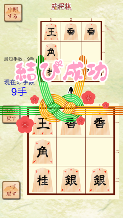 結将棋 〜女流棋士 中倉彰子のパズル将棋〜 screenshot1