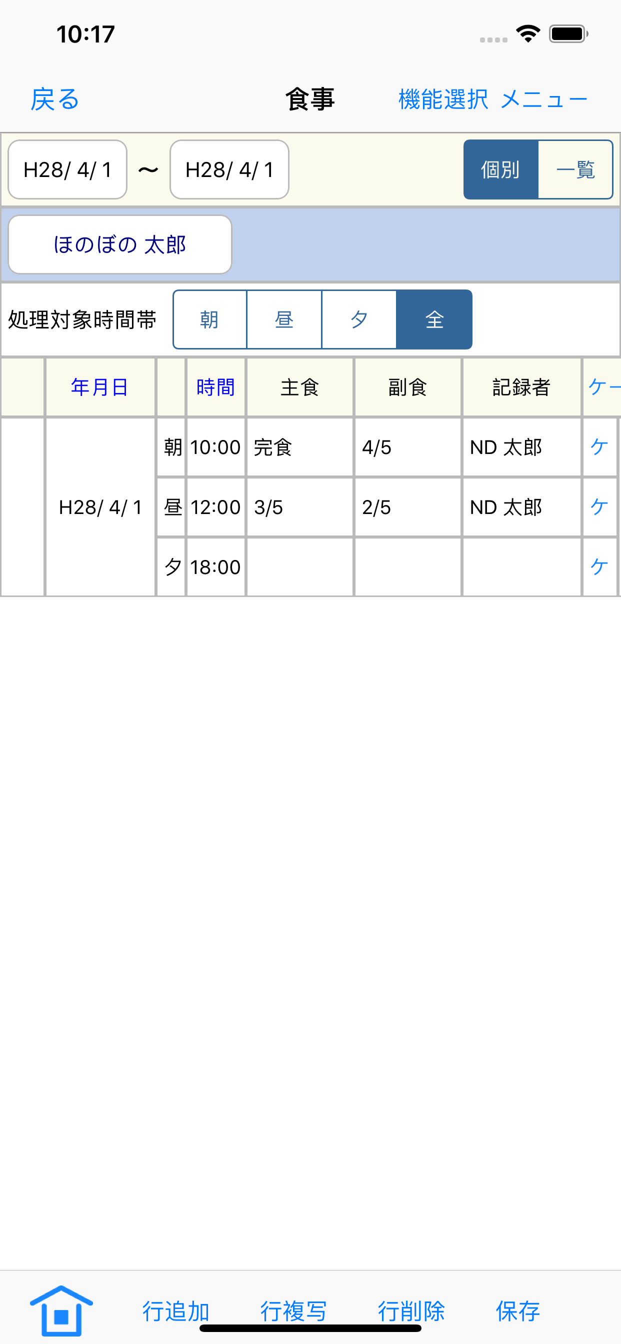 CarePalette for ほのぼのNEXT 介護保険版