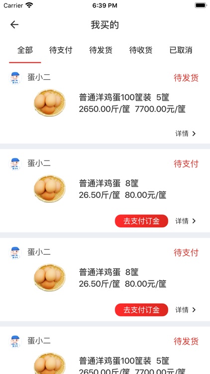 蛋小二 screenshot-4