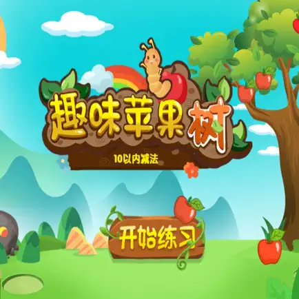 十以内速算练习 Cheats
