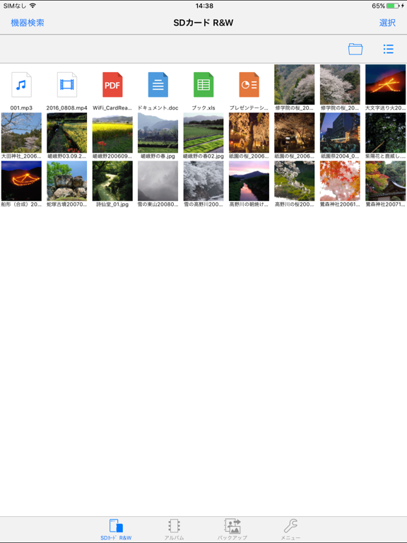 Screenshot #5 pour SDカード R&W