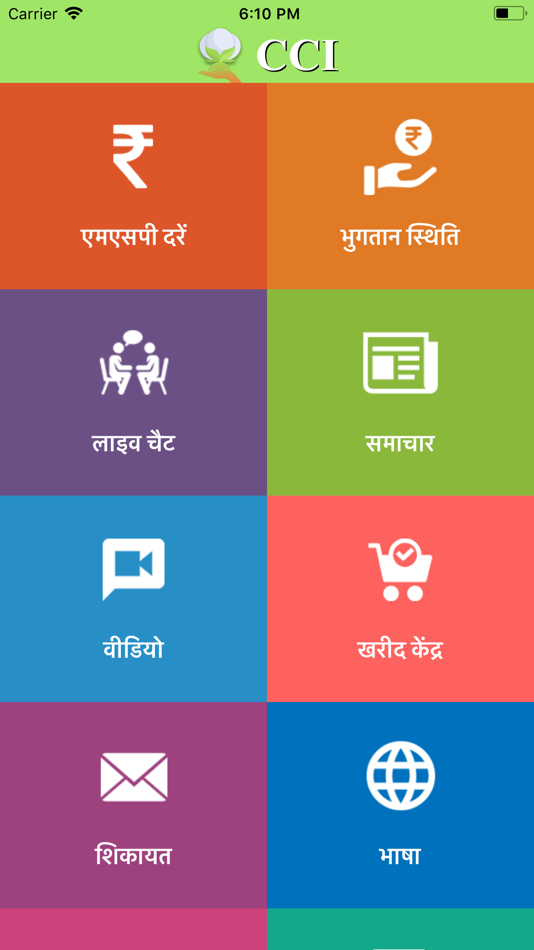 #2. Cott-Ally (iOS) 由: The Cotton Corporation Of India Limited