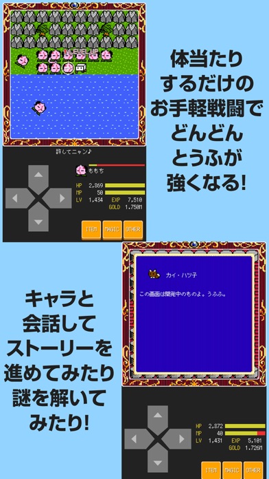 とうふファンタジー２のおすすめ画像2