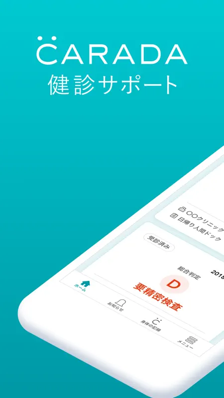 CARADA健診サポート screenshot 1 of 4