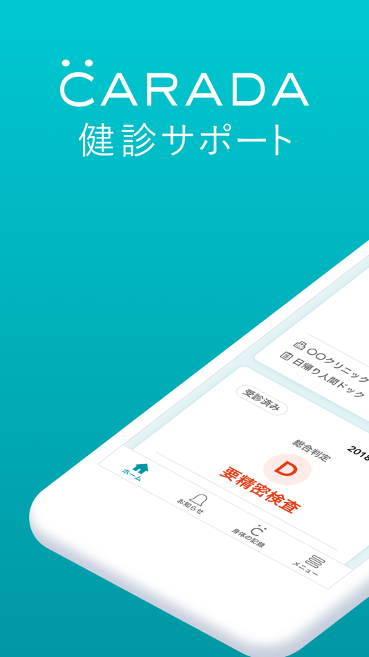 CARADA健診サポート - 2.2.0 - (iOS)