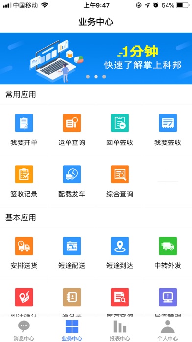 掌上科邦 Screenshot