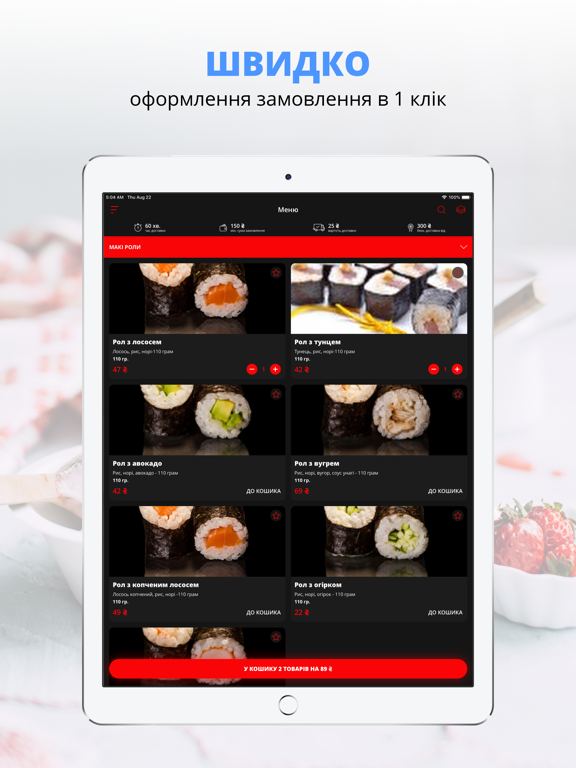 Суши бар Асахи | Винница iPad screenshot