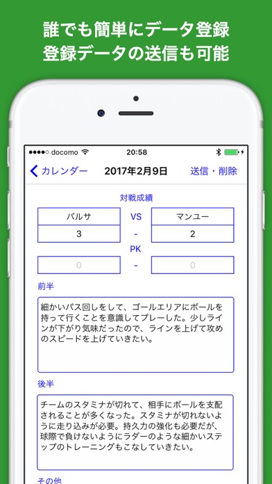 サッカー手帳+ Screenshot