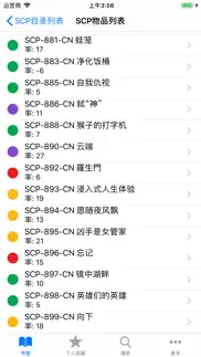 scp基金会离线数据库 nn5n iphone screenshot 2