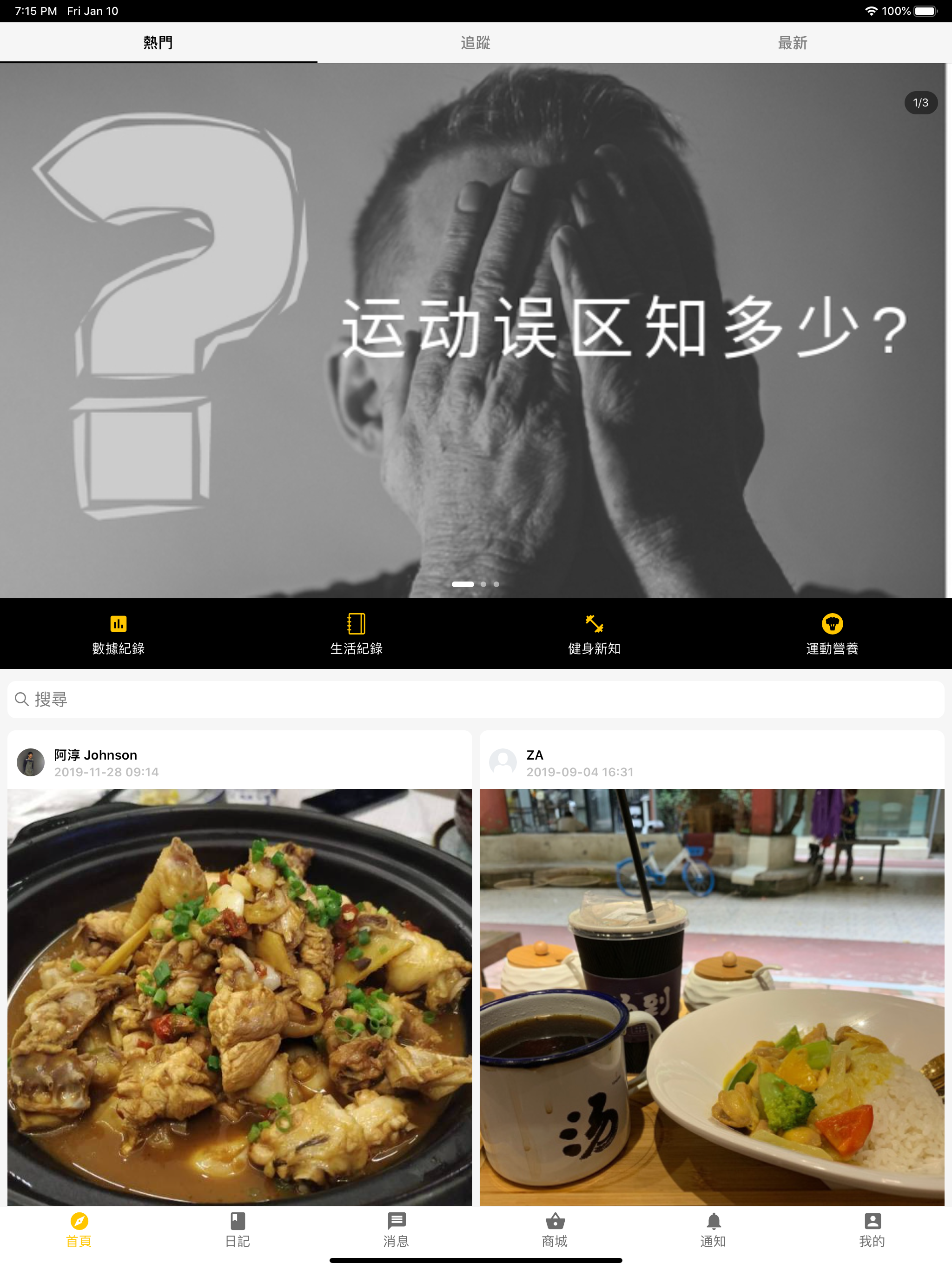 食健派
