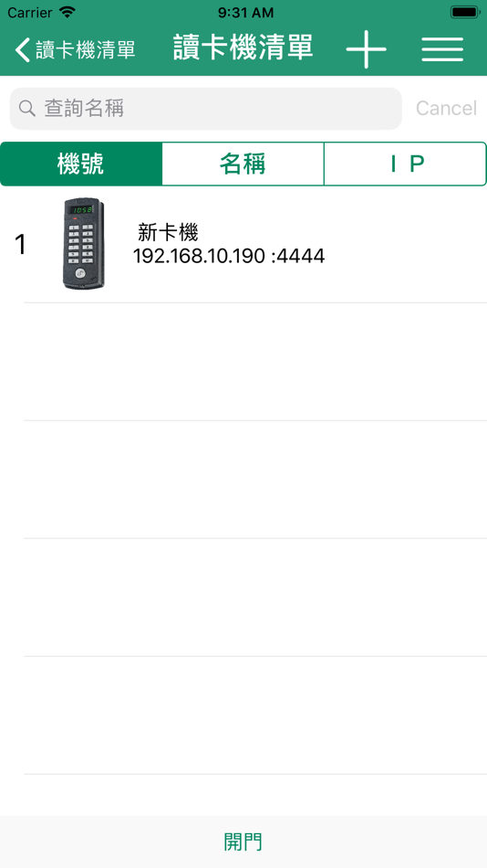 #2. Socatech 門禁 (iOS) 由: SOCA TECHNOLOGY CO.,LTD.