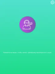 Слух pro:тренировка слуха.Ноты айпад изображения 2