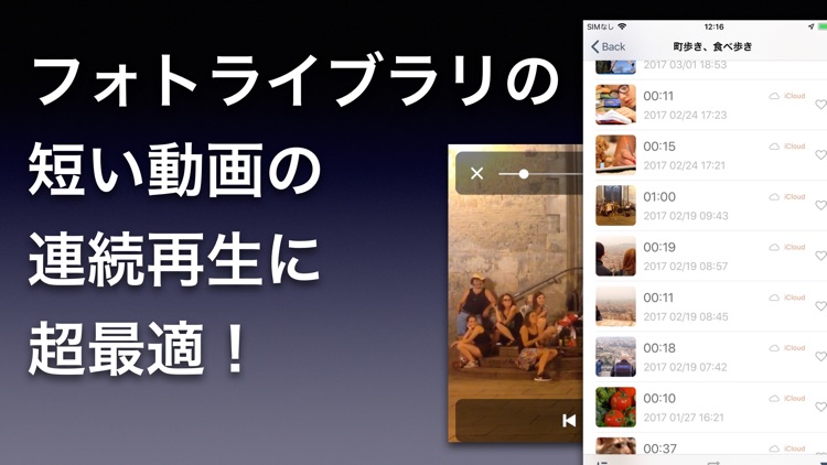 無限プレーヤー 連続メディア再生