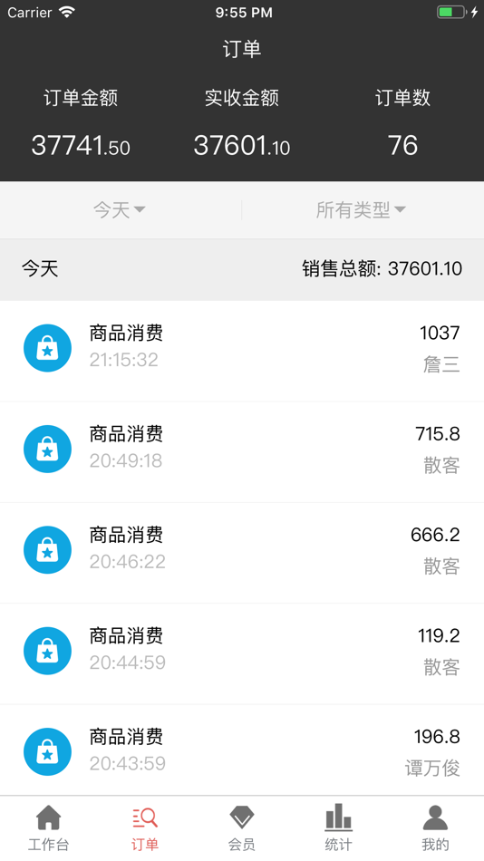 #4. 管店易会员管理 (iOS) Podle: 贵贤 孙