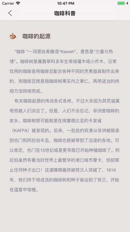 咖啡知识Note screenshot-7