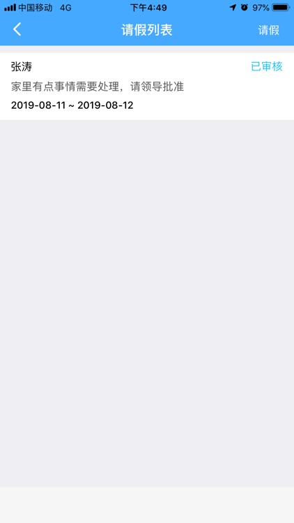 众π员工管理 screenshot-4