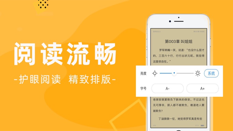 人人小说-海量小说畅读 screenshot-3
