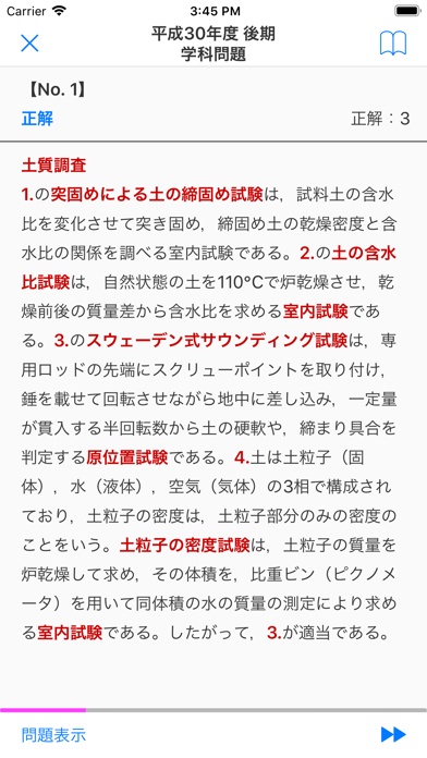 ２級土木施工管理技士 過去問コンプリート 2019年版のおすすめ画像2