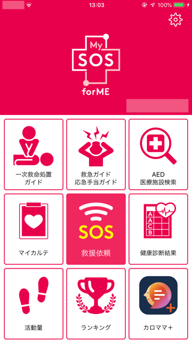 MySOS forME(企業向け) Screenshot