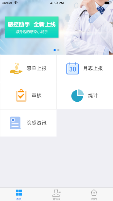 Screenshot #1 pour 基层感控