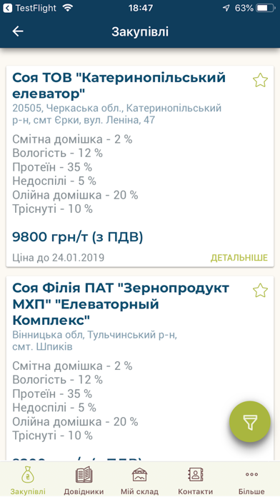 Агропортал МХП Screenshot