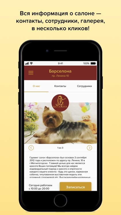 Груминг салон Барселона