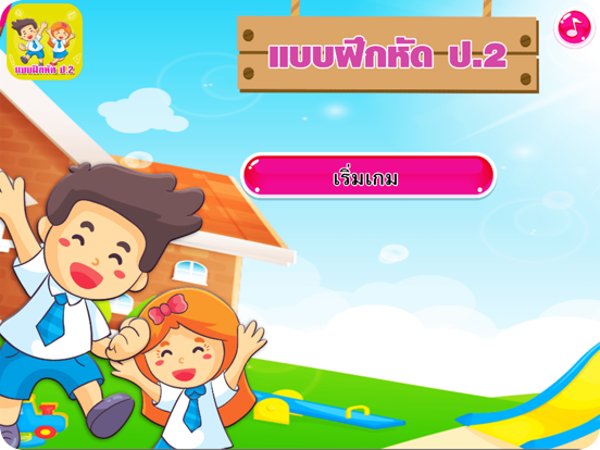 Screenshot #4 pour แบบฝึกหัด ป.2