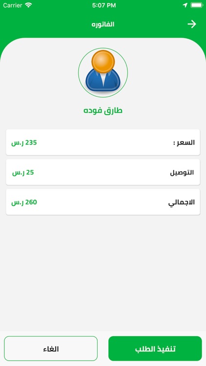 تموينات سارية الاحمدية screenshot-6