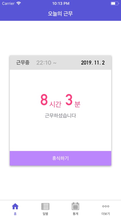 퇴근요정 - 받은 만큼만 일하자!