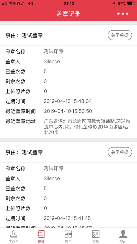 #3. 齐心印章管家 (iOS) 由: 深圳齐心集团股份有限公司