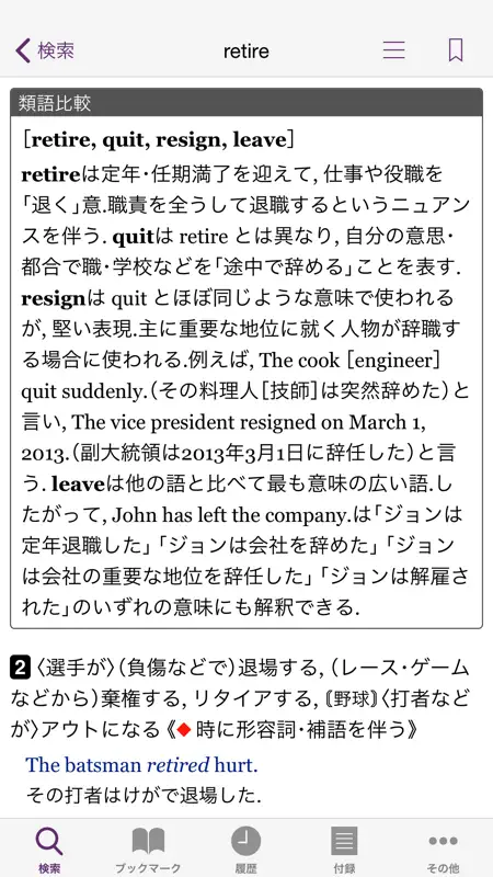 ジーニアス英和・和英辞典（第5版／第3版） screenshot 3 of 5