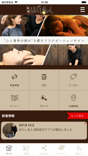 ほぐし名人 バロー前店 screenshot 2