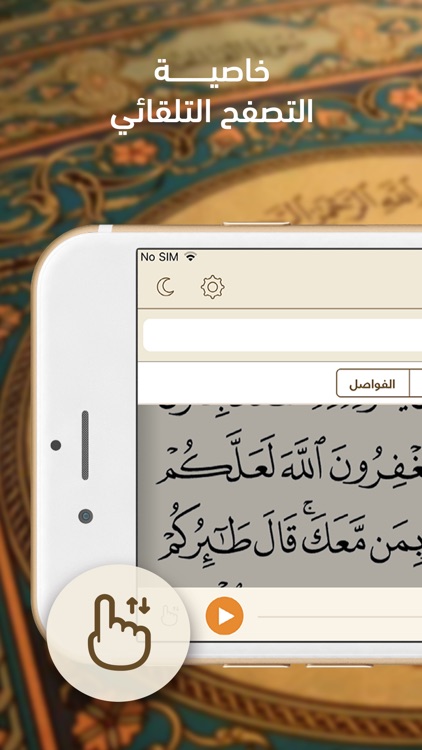 مصحف التلاوة حفص Telawa Hafs screenshot-6