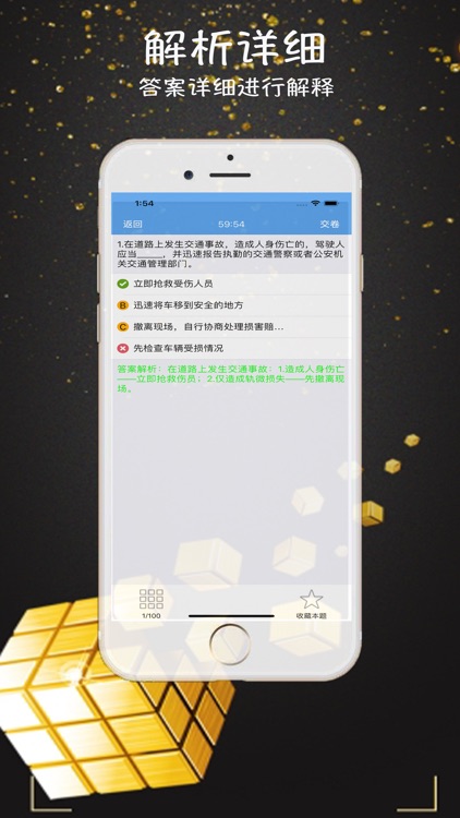 驾考一点通-拿本小帮手