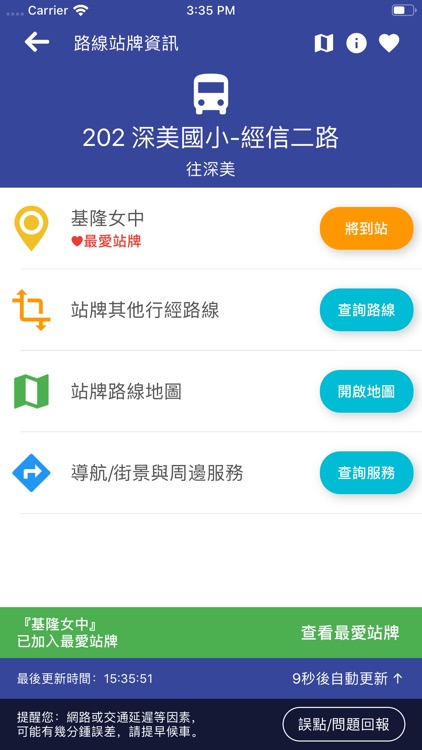 基隆公車 screenshot-3