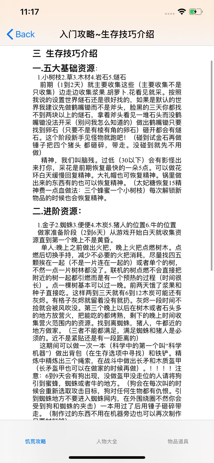 游戏攻略大全for饥荒 screenshot 5