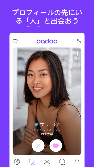 Badoo - 新しい出会い 誠実なマッチングアプリ ScreenShot1